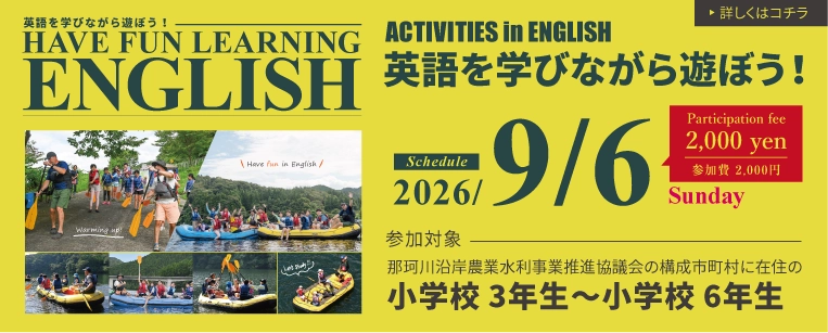 英語でアクティビティ！