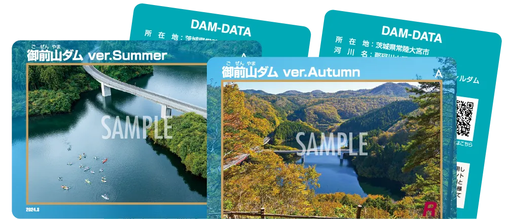 季節に応じた御前山ダムカードを参加者全員にプレゼント！